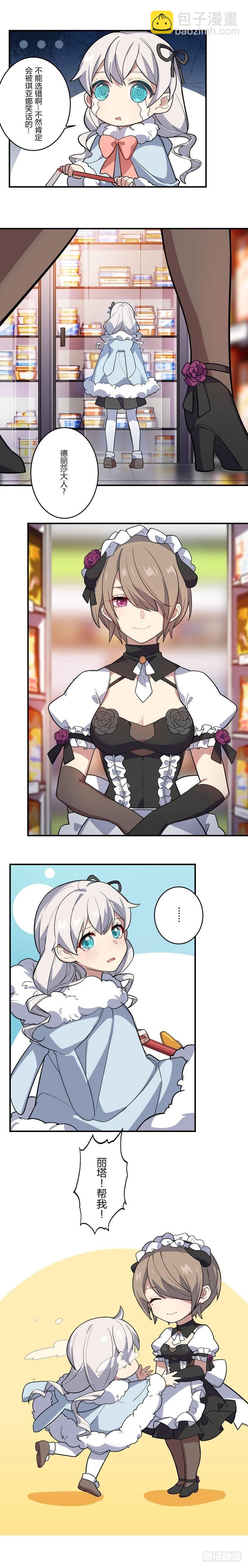 女武神的餐桌 08-第160话