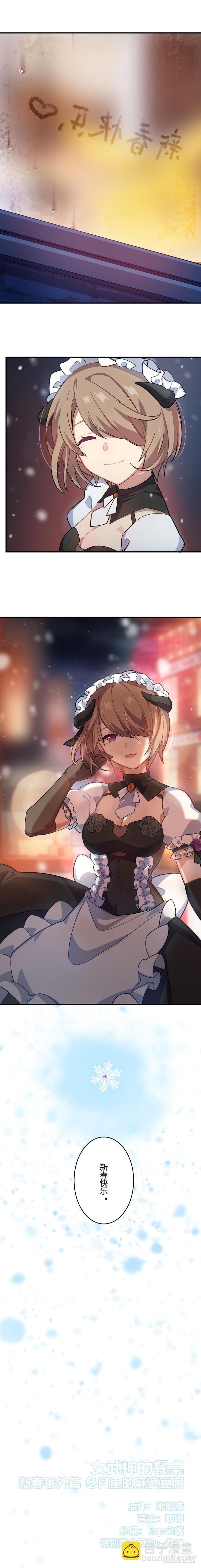 女武神的餐桌 08-第160话