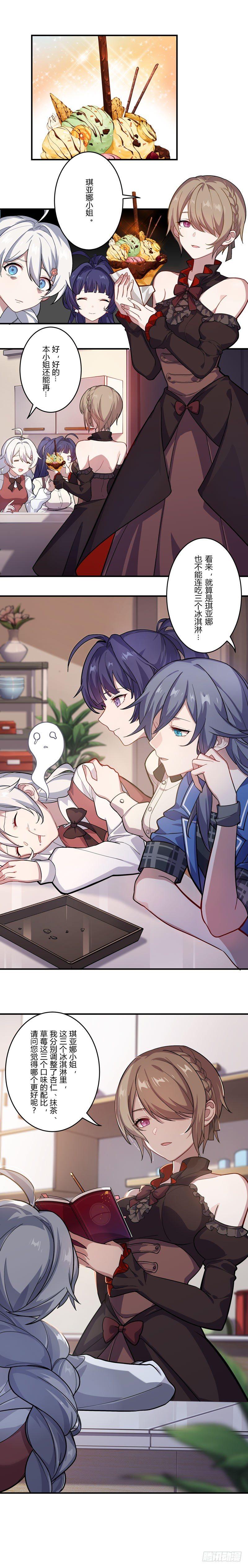 女武神的餐桌 10-第162话