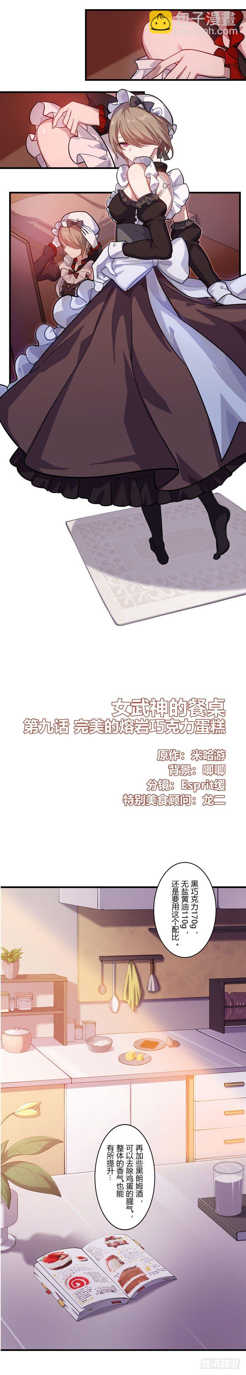 女武神的餐桌 10-第162话