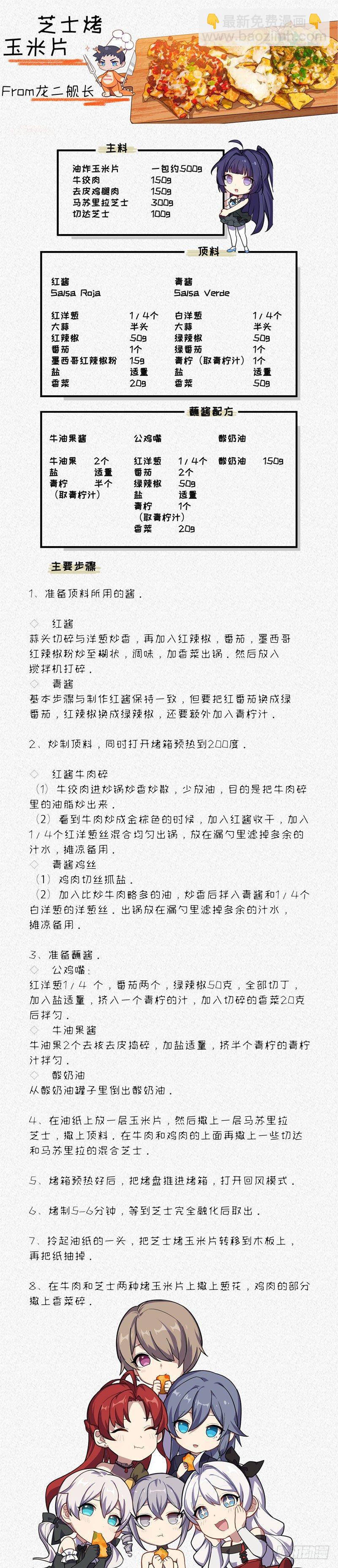 女武神的餐桌 12-第164话