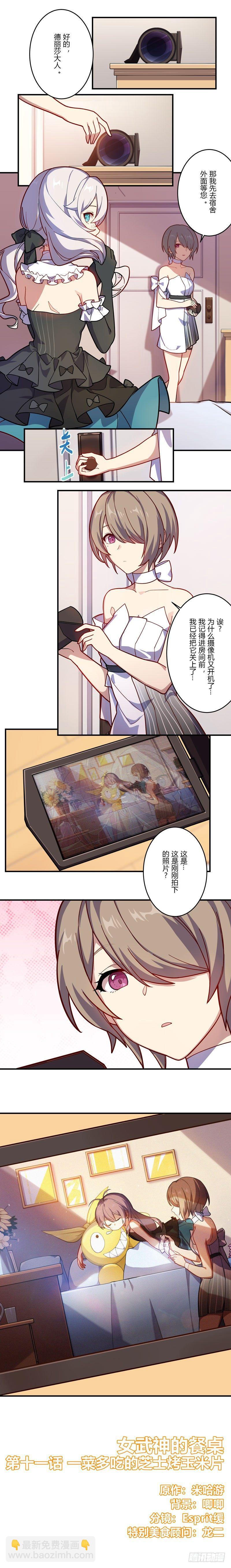 女武神的餐桌 12-第164话