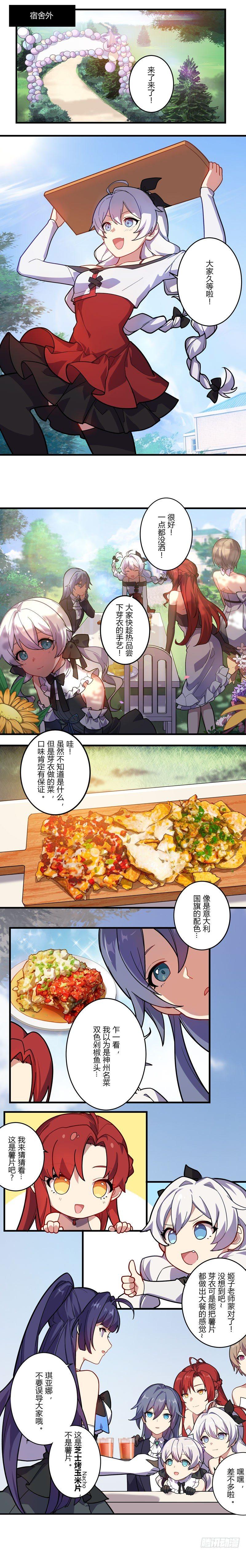 女武神的餐桌 12-第164话