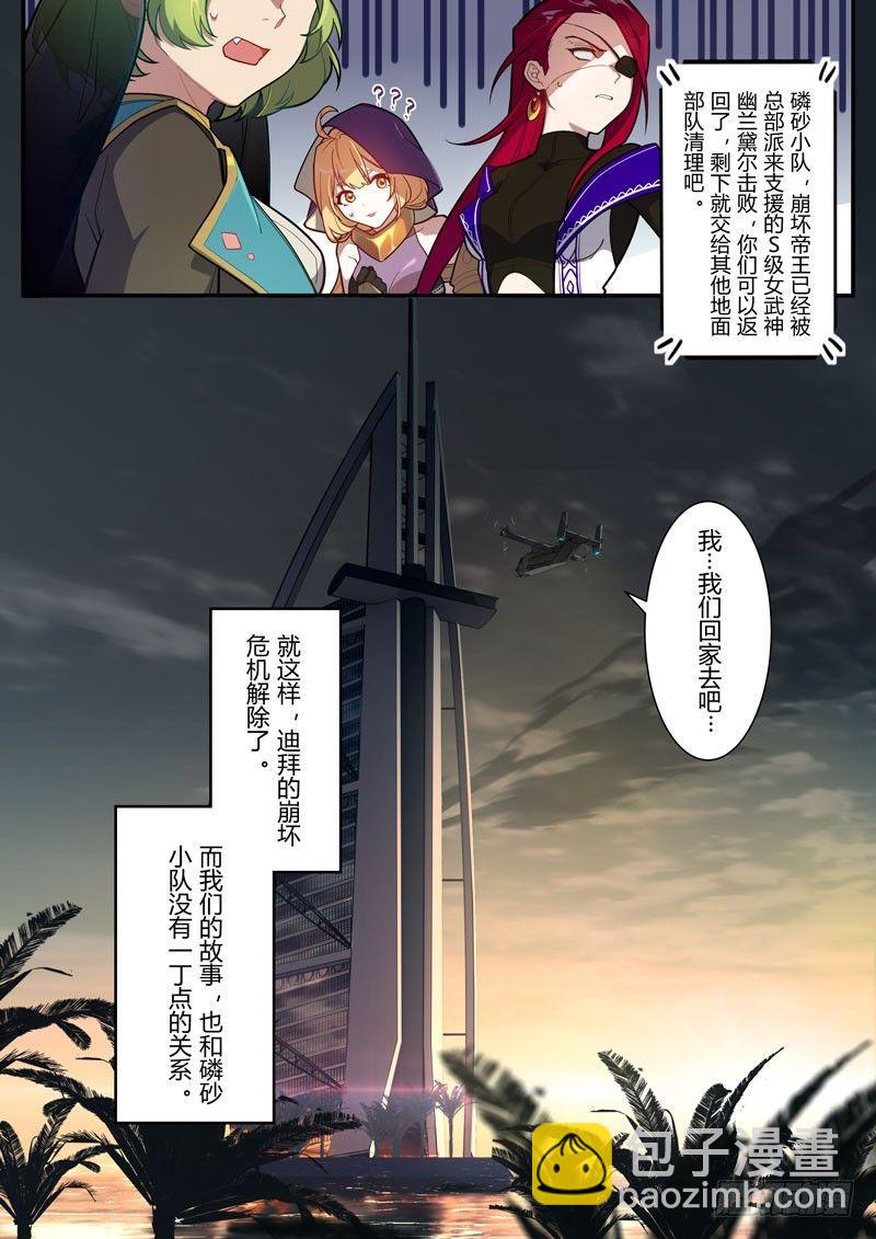 雾都假日 序章 砂之挽歌-第166话