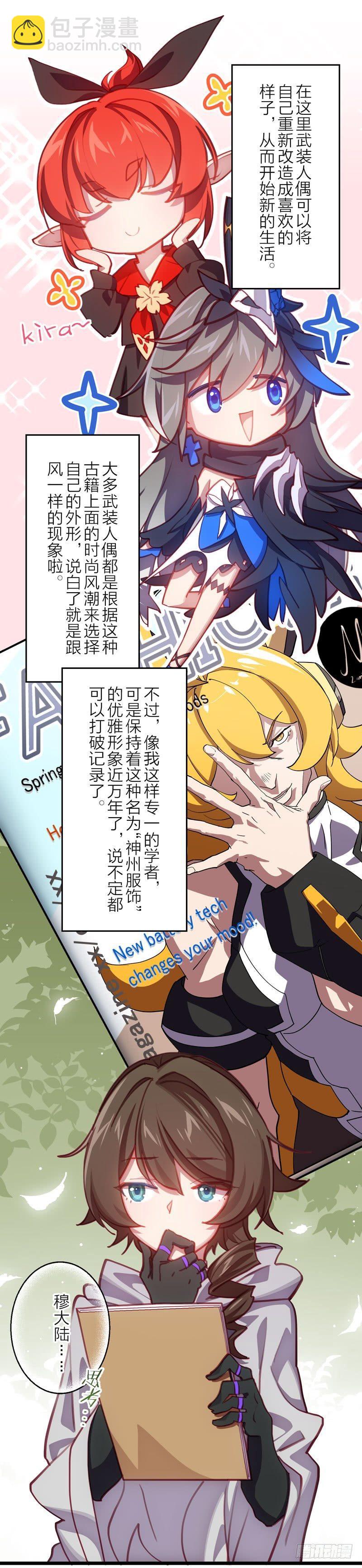 武装人偶 上篇 神殿-第176话