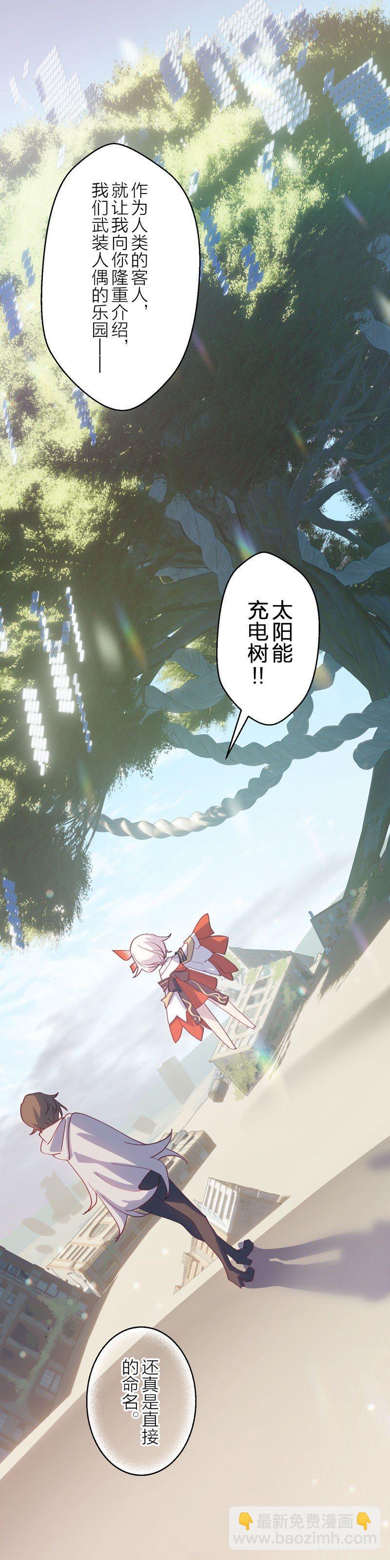 武装人偶 上篇 神殿-第176话