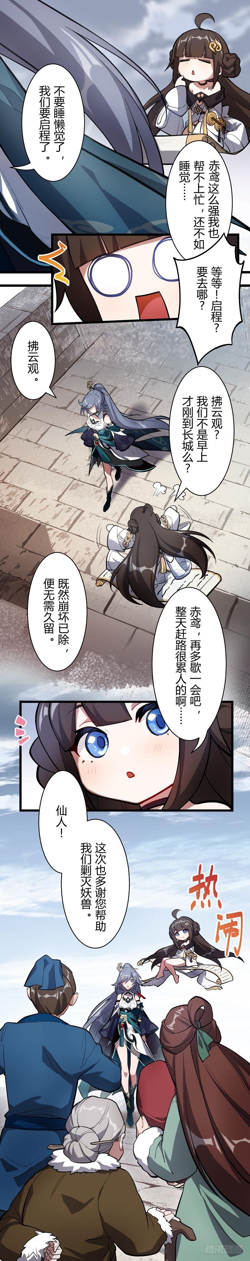 年岁 上篇 赤鸢-第178话