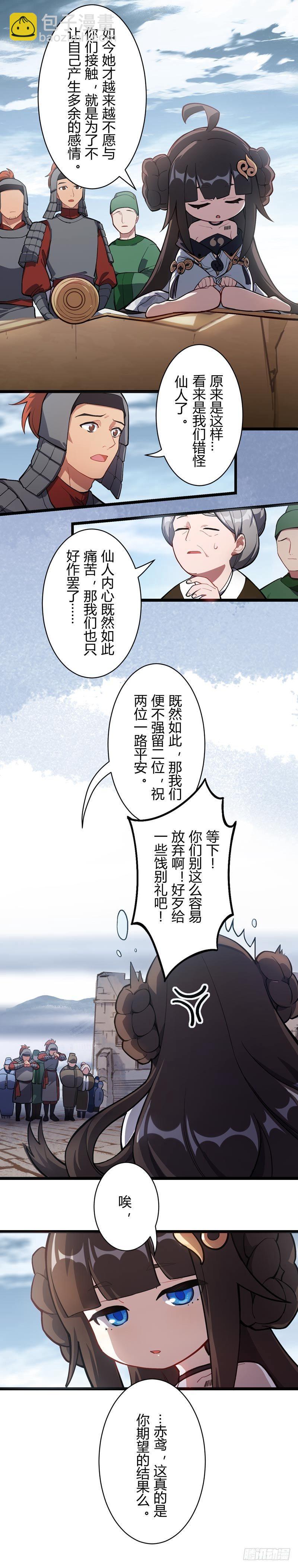 年岁 上篇 赤鸢-第178话