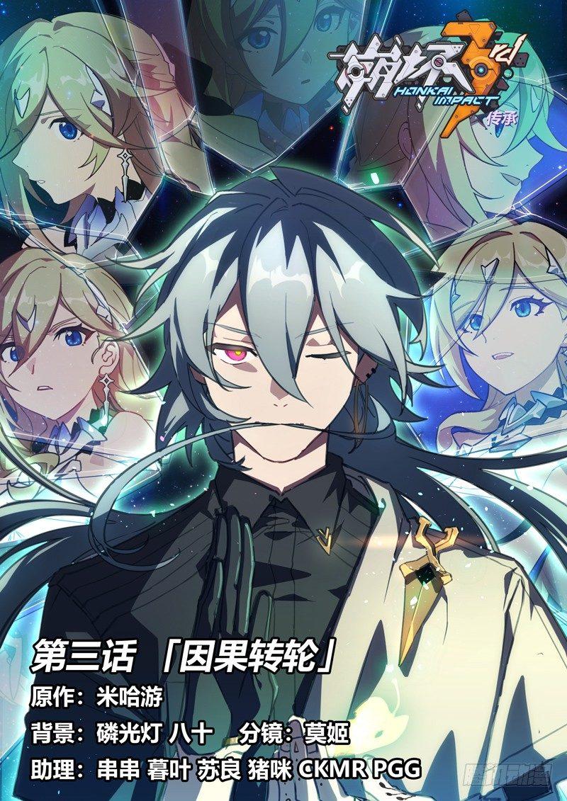 传承 第三话 因果转轮-第182话