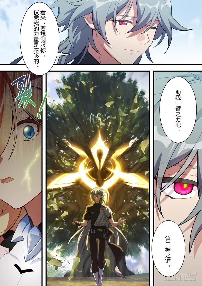 传承 第三话 因果转轮-第182话