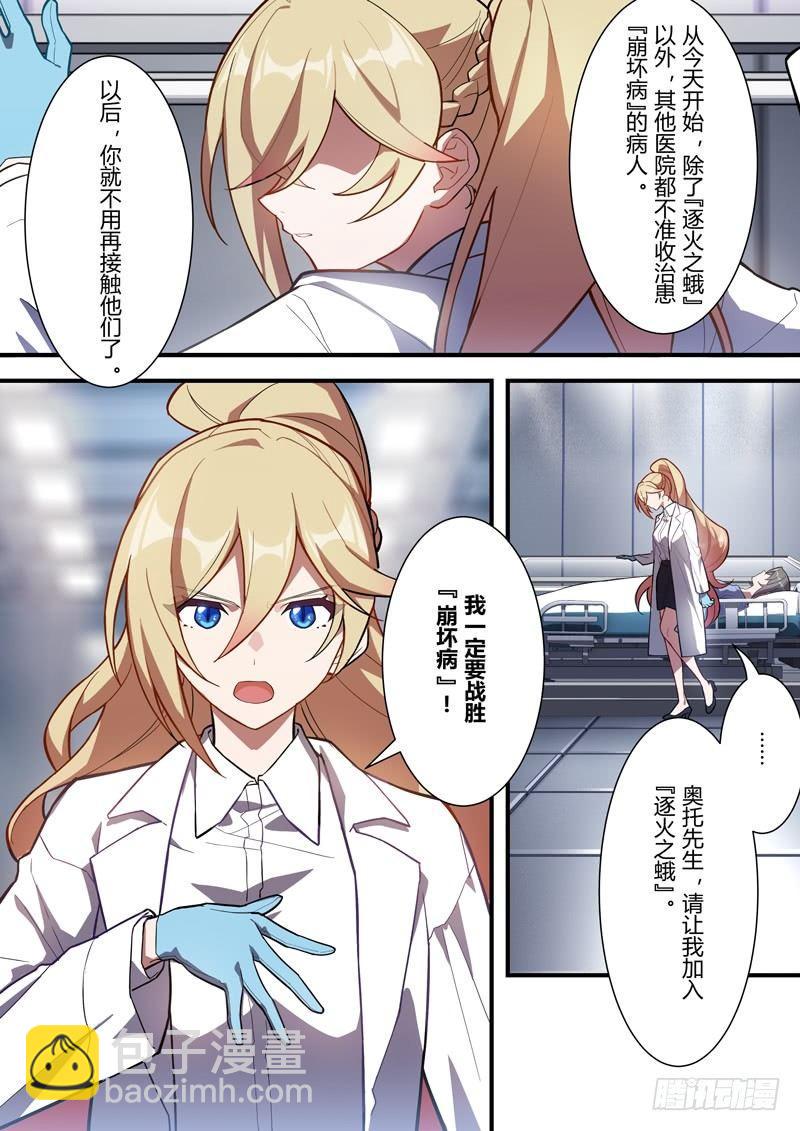 传承 第五话 逐火之蛾-第184话