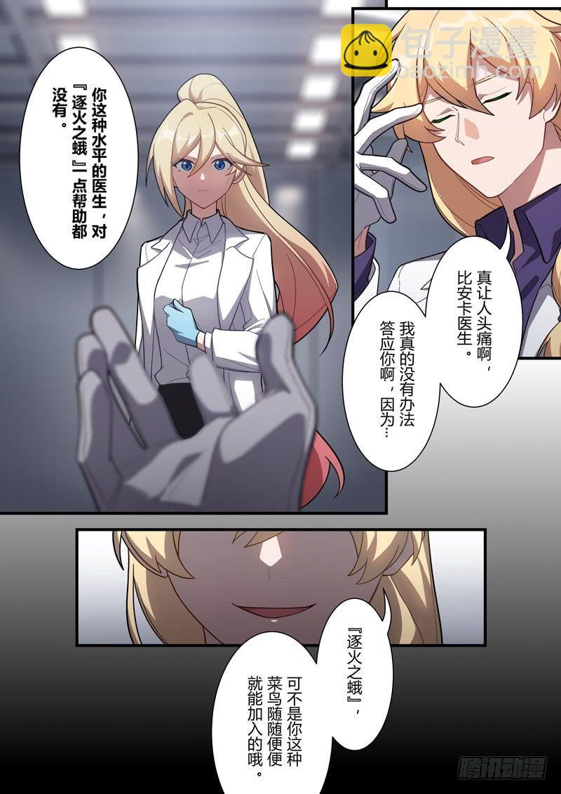 传承 第五话 逐火之蛾-第184话