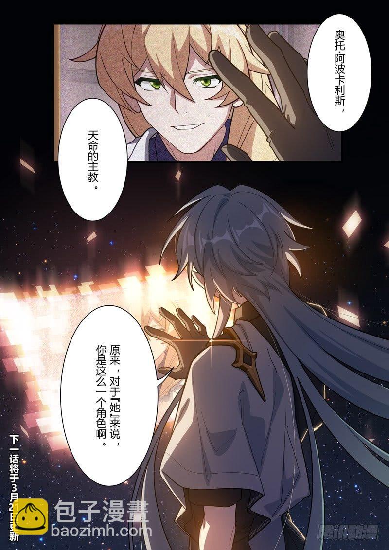 传承 第五话 逐火之蛾-第184话