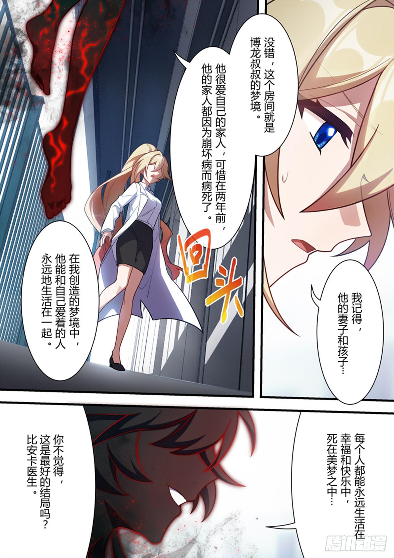 传承 第九话 梦境-第188话