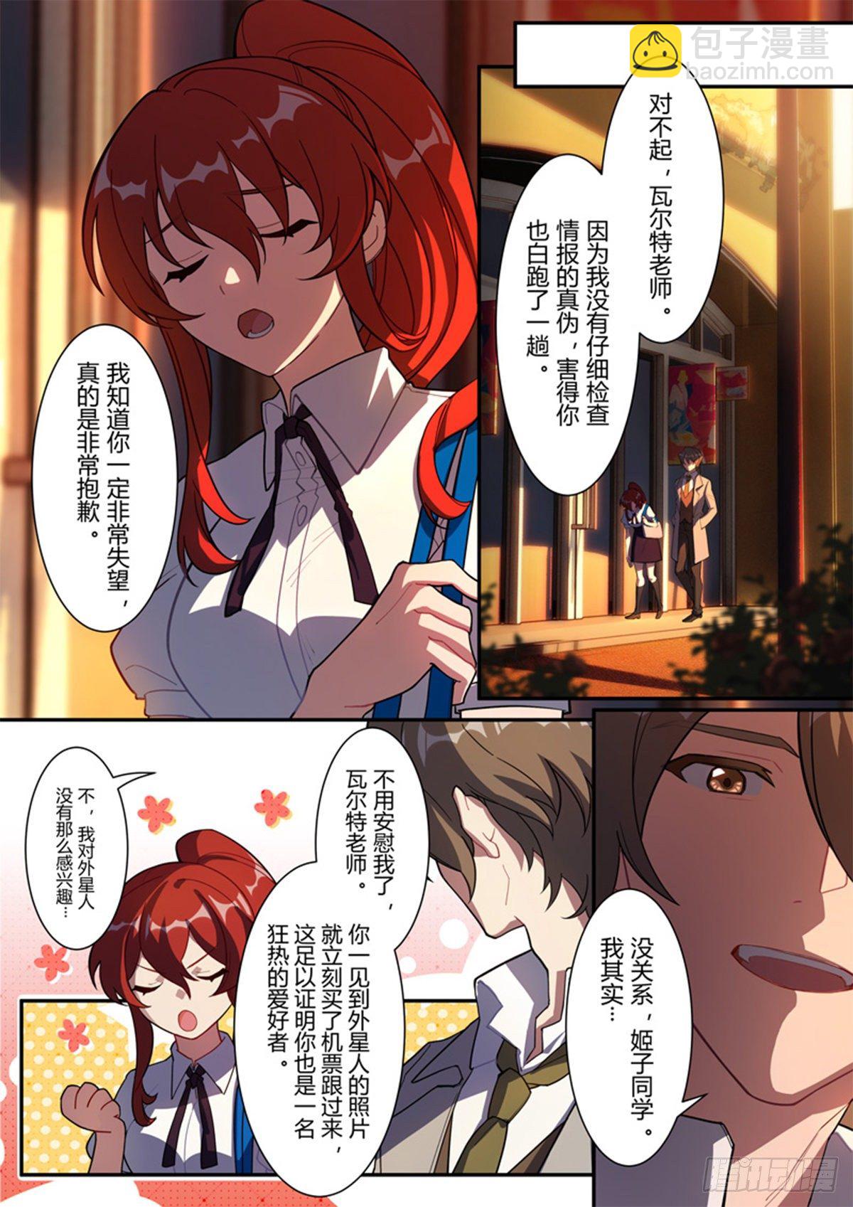 异乡 第三话 误导-第198话