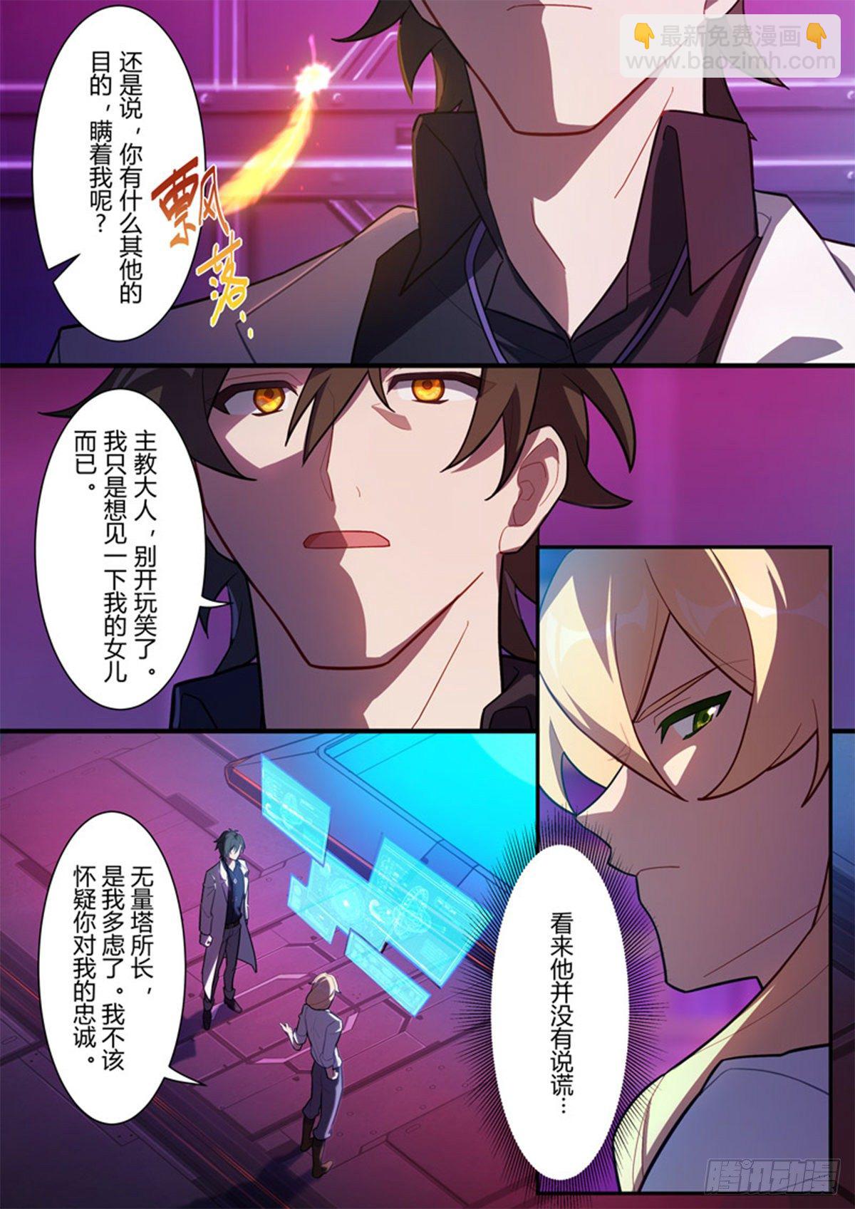 异乡 第三话 误导-第198话