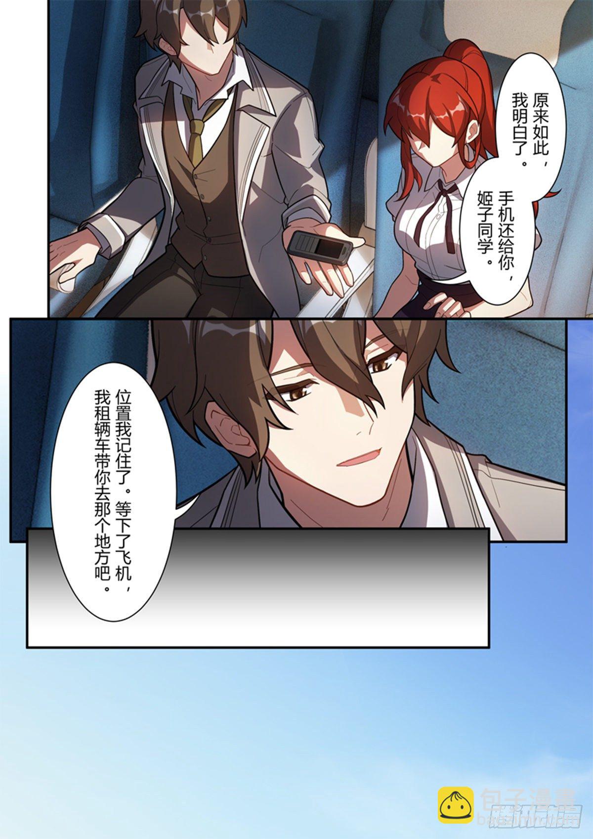 异乡 第三话 误导-第198话