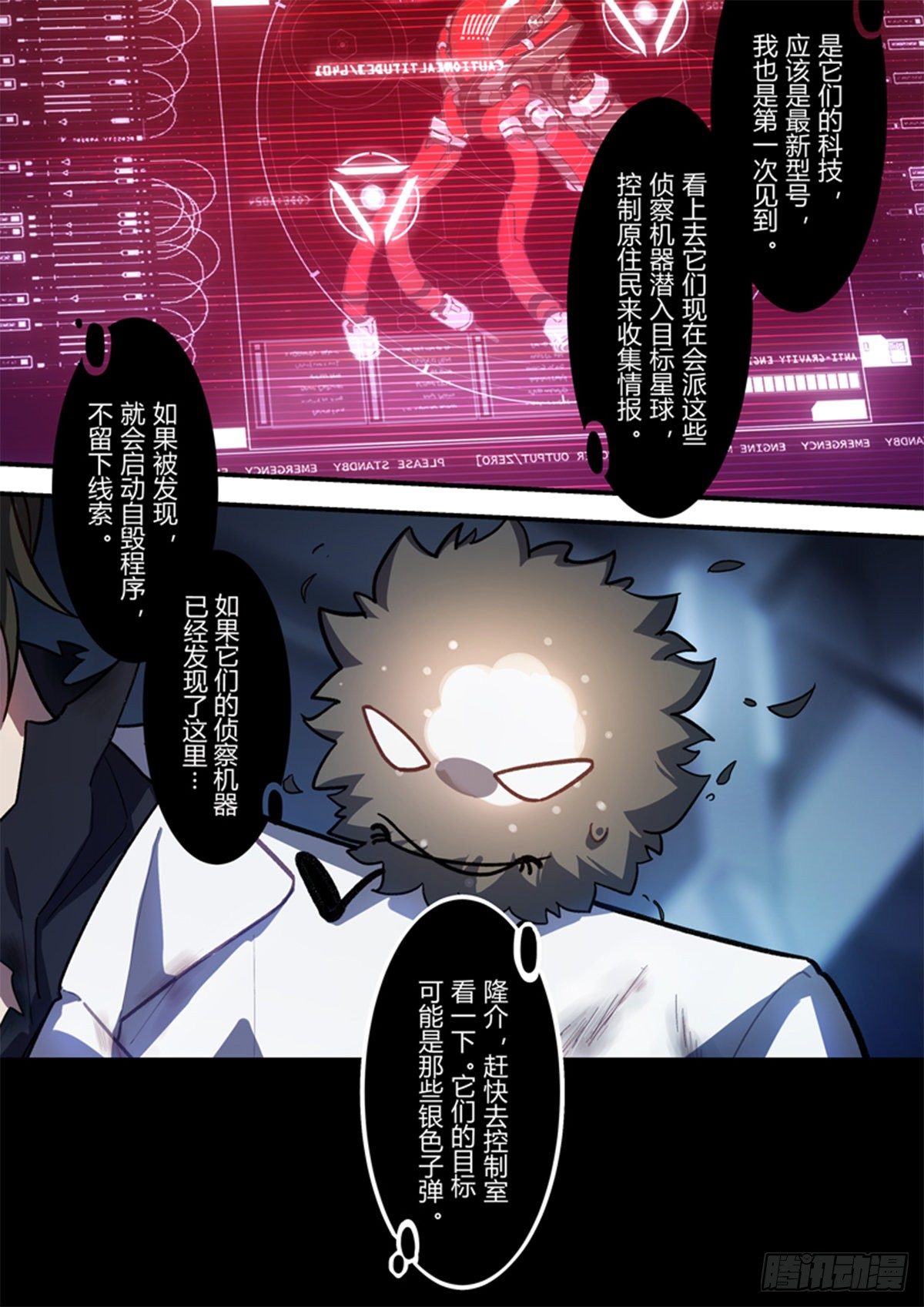 异乡 第七话 机器-第202话