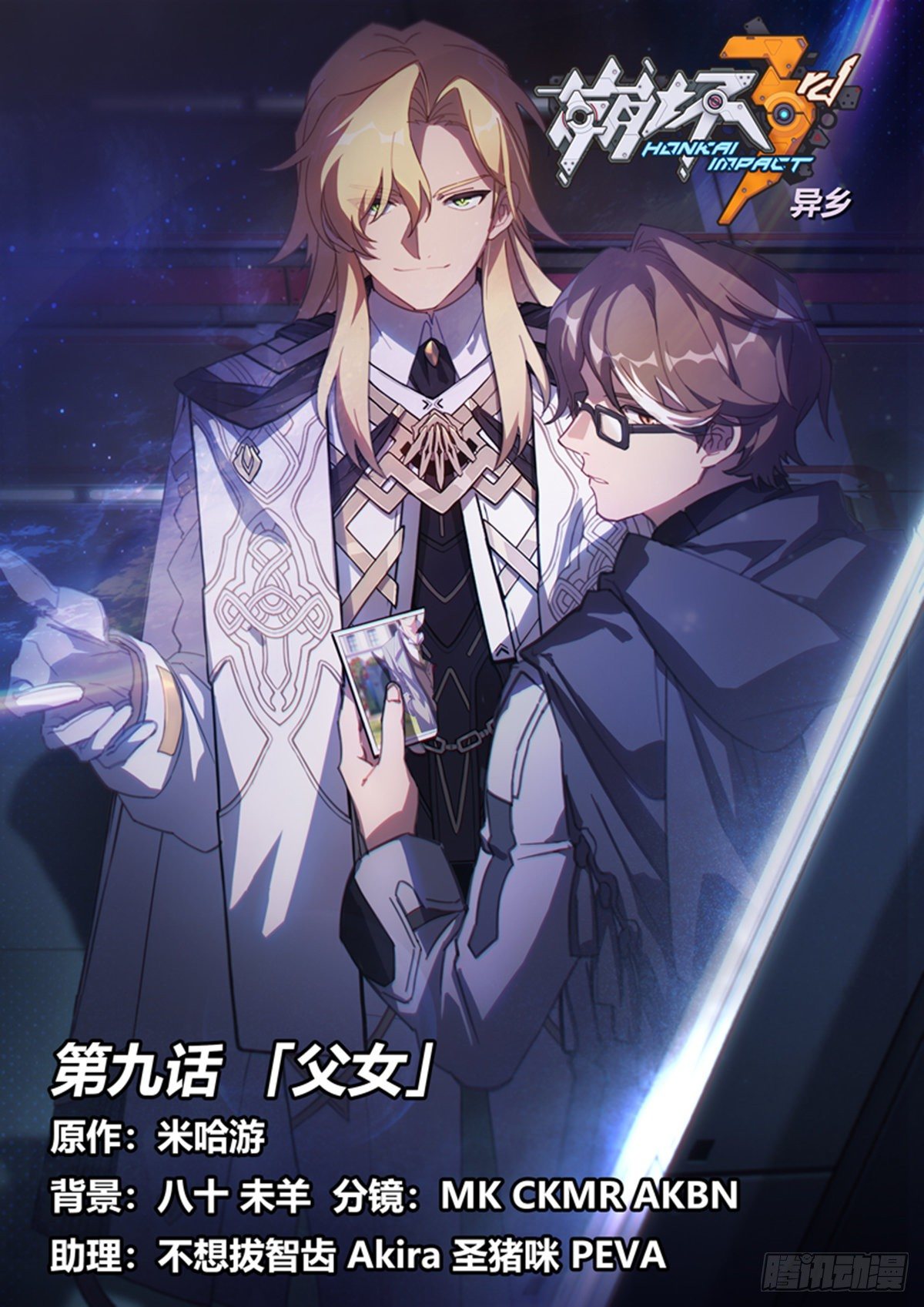 异乡 第九话 父女-第204话