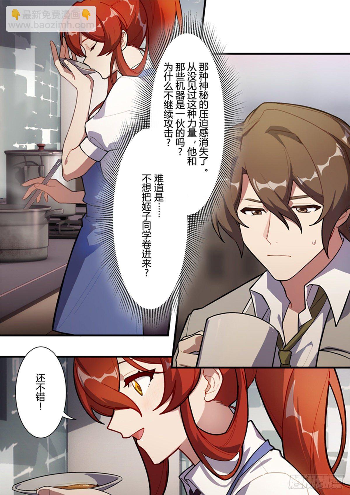 异乡 第九话 父女-第204话