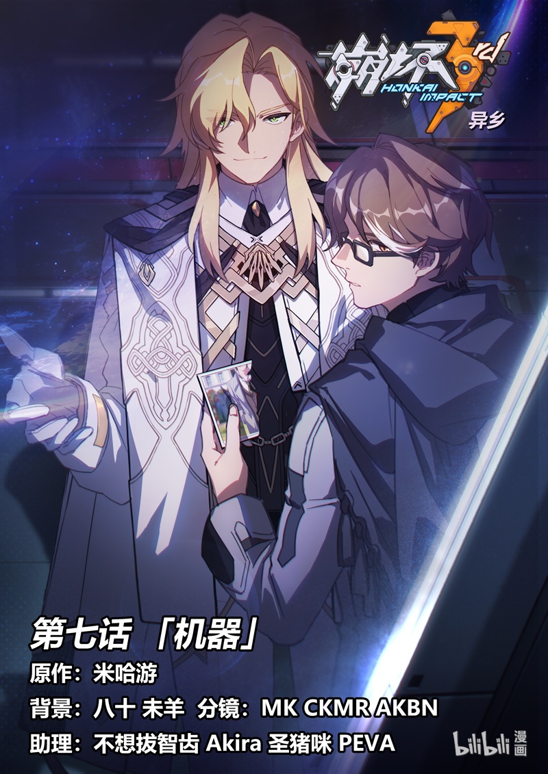 异乡07 机器-第220话