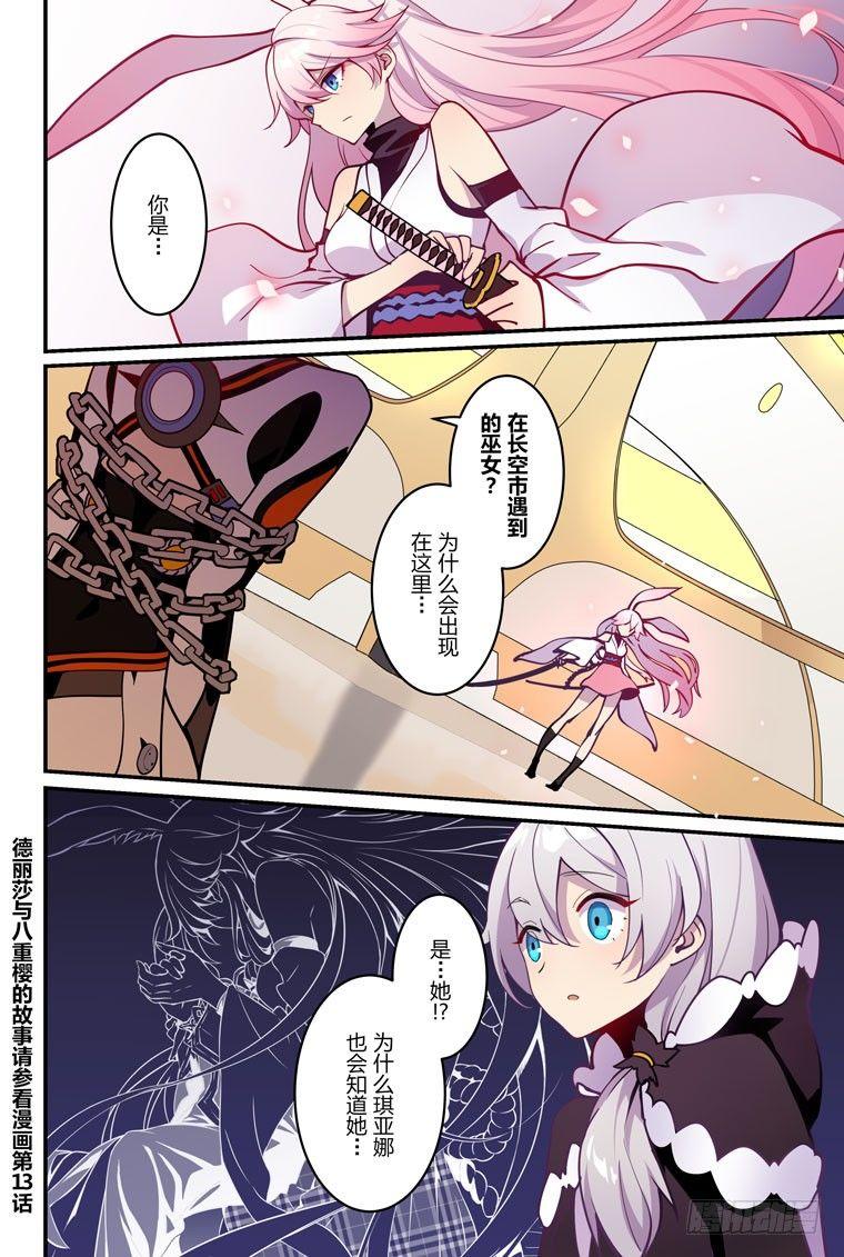 逆熵入侵篇 第二话 樱与白-第28话