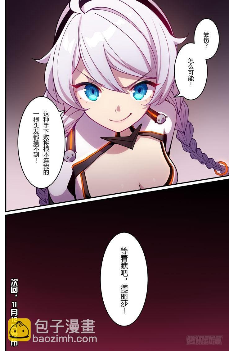 逆熵入侵篇 第二话 樱与白-第28话