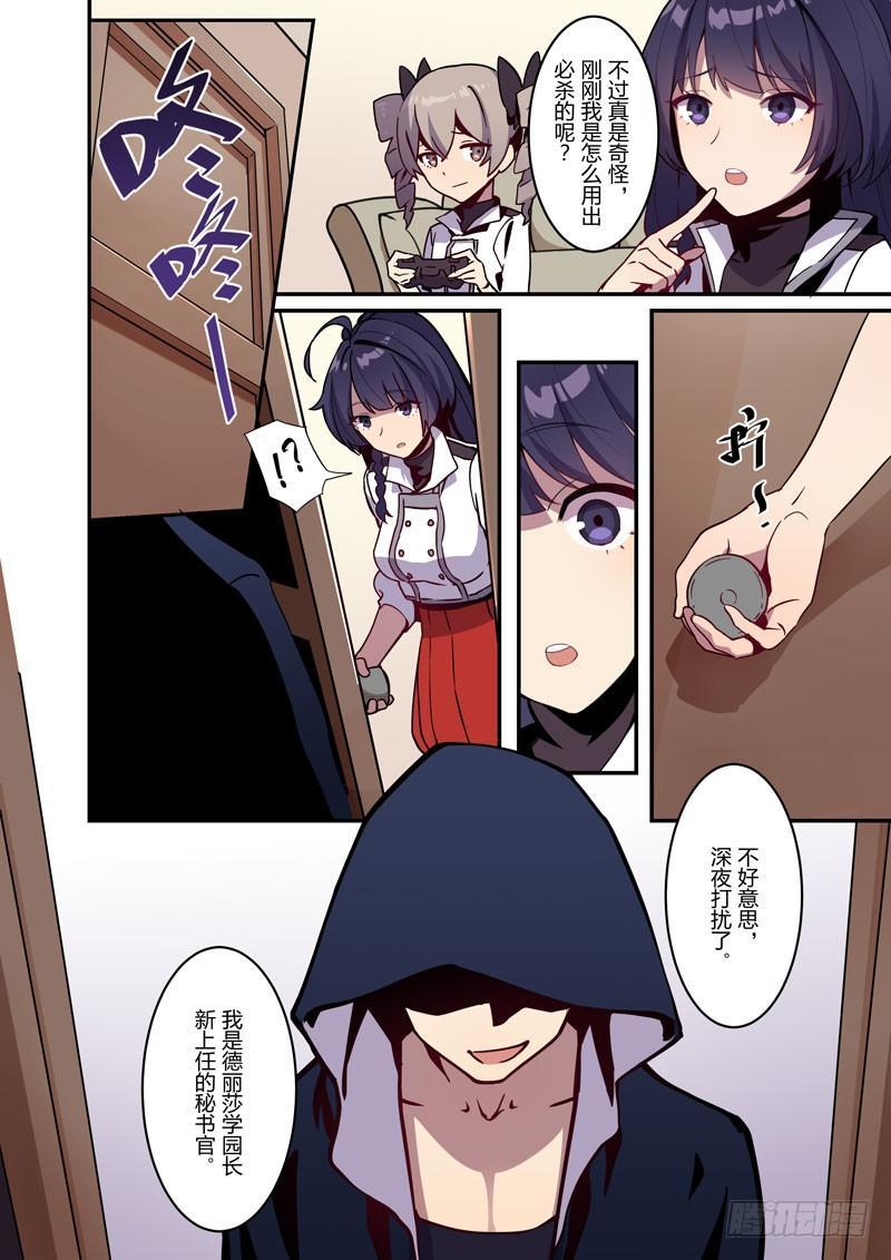 逆熵入侵篇 第二话 樱与白-第28话