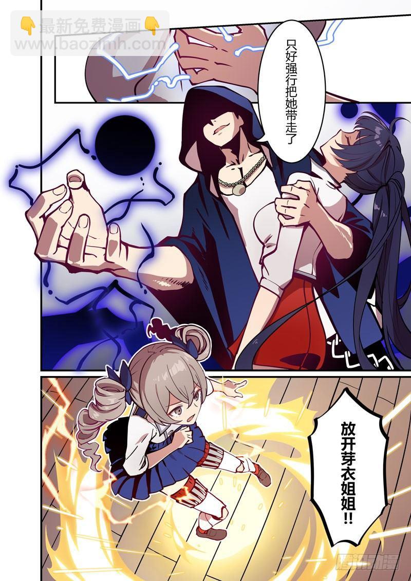 逆熵入侵篇 第二话 樱与白-第28话