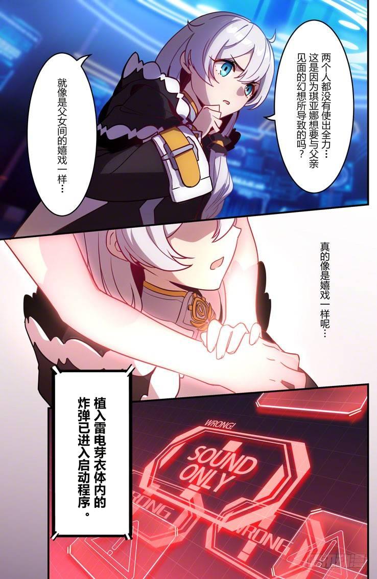 逆熵入侵篇 第六话 父女-第32话