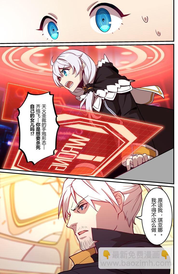 逆熵入侵篇 第六话 父女-第32话