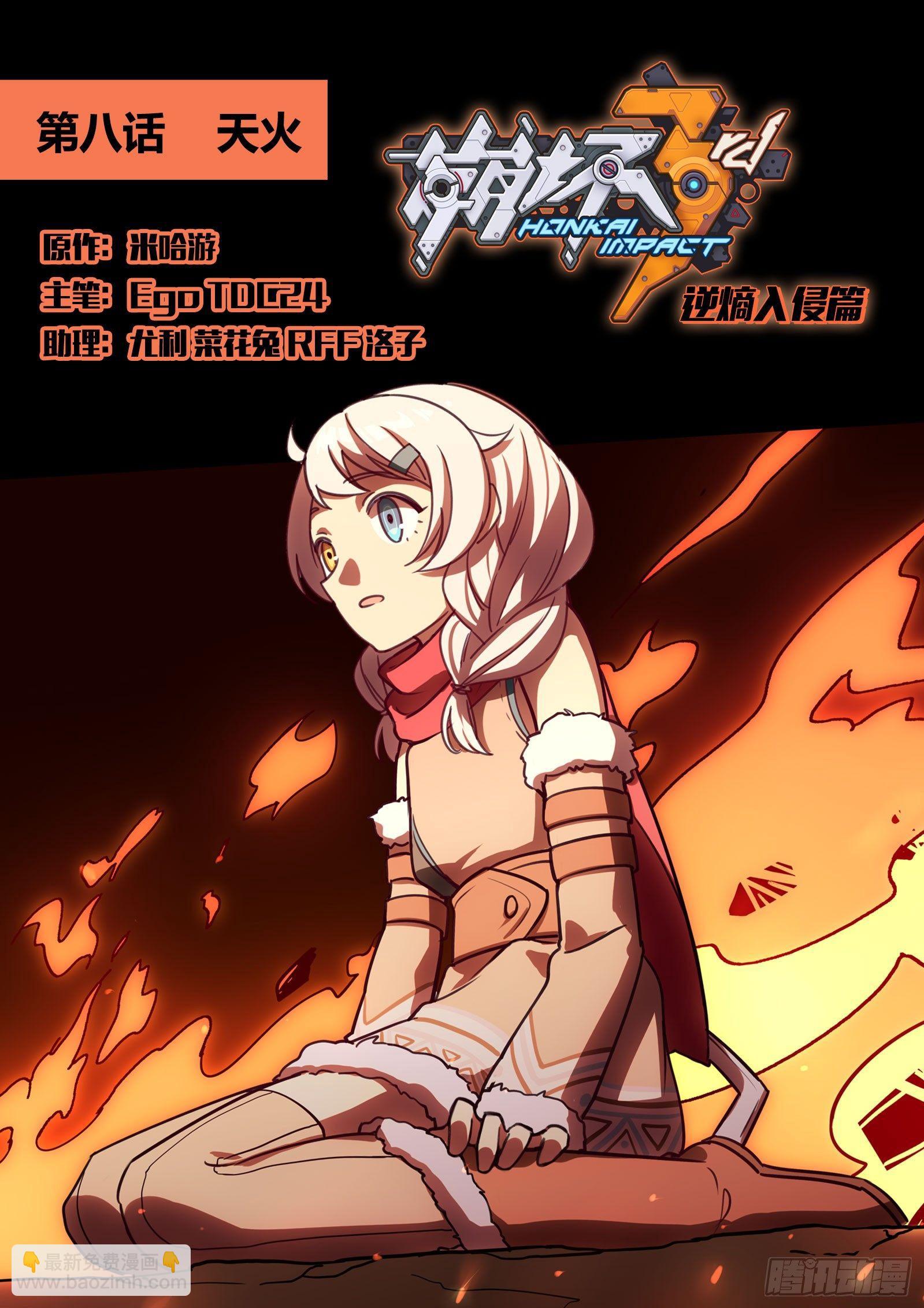 逆熵入侵篇 第八话 天火-第34话