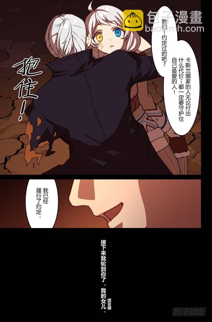 逆熵入侵篇 第八话 天火-第34话