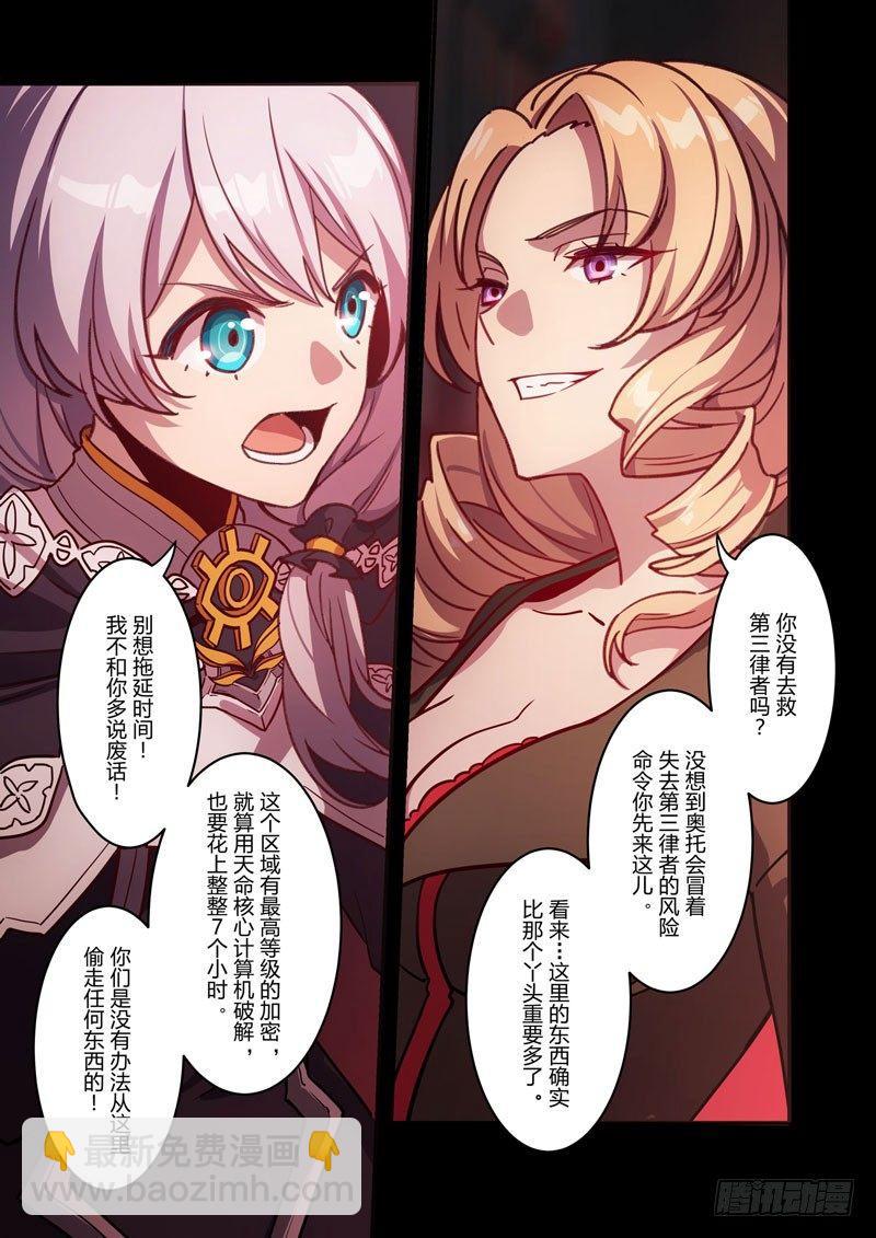 逆熵入侵篇 第十话 秘密-第36话