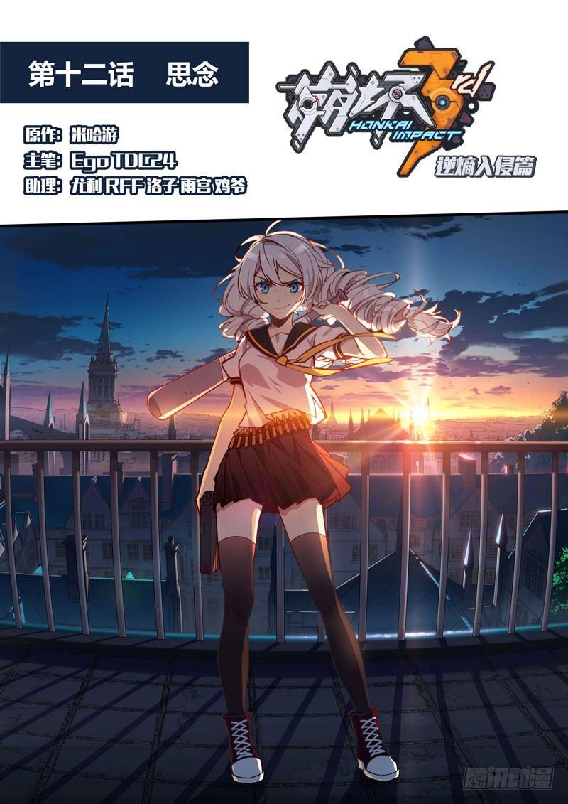 逆熵入侵篇 第十二话 思念-第38话