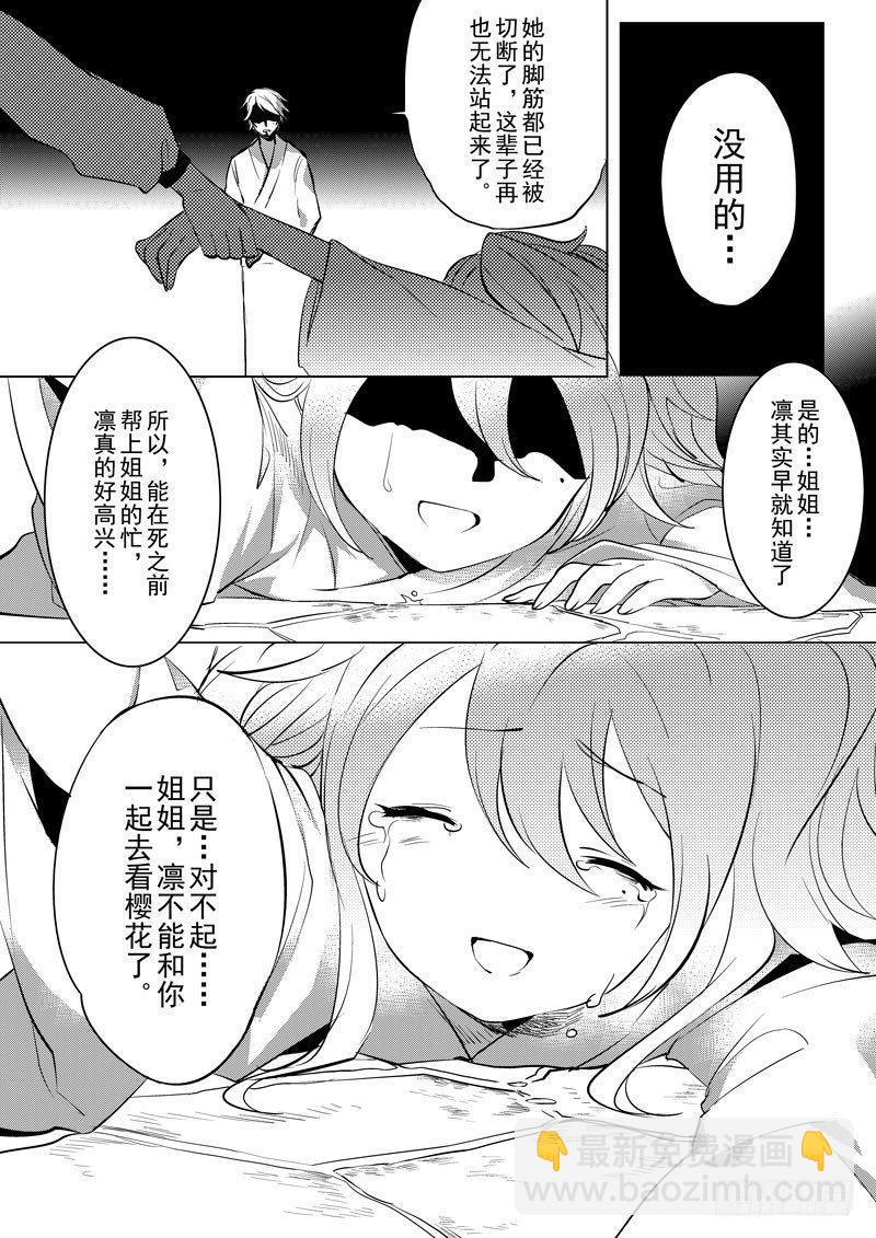 绯樱篇 第五话 凛-第46话