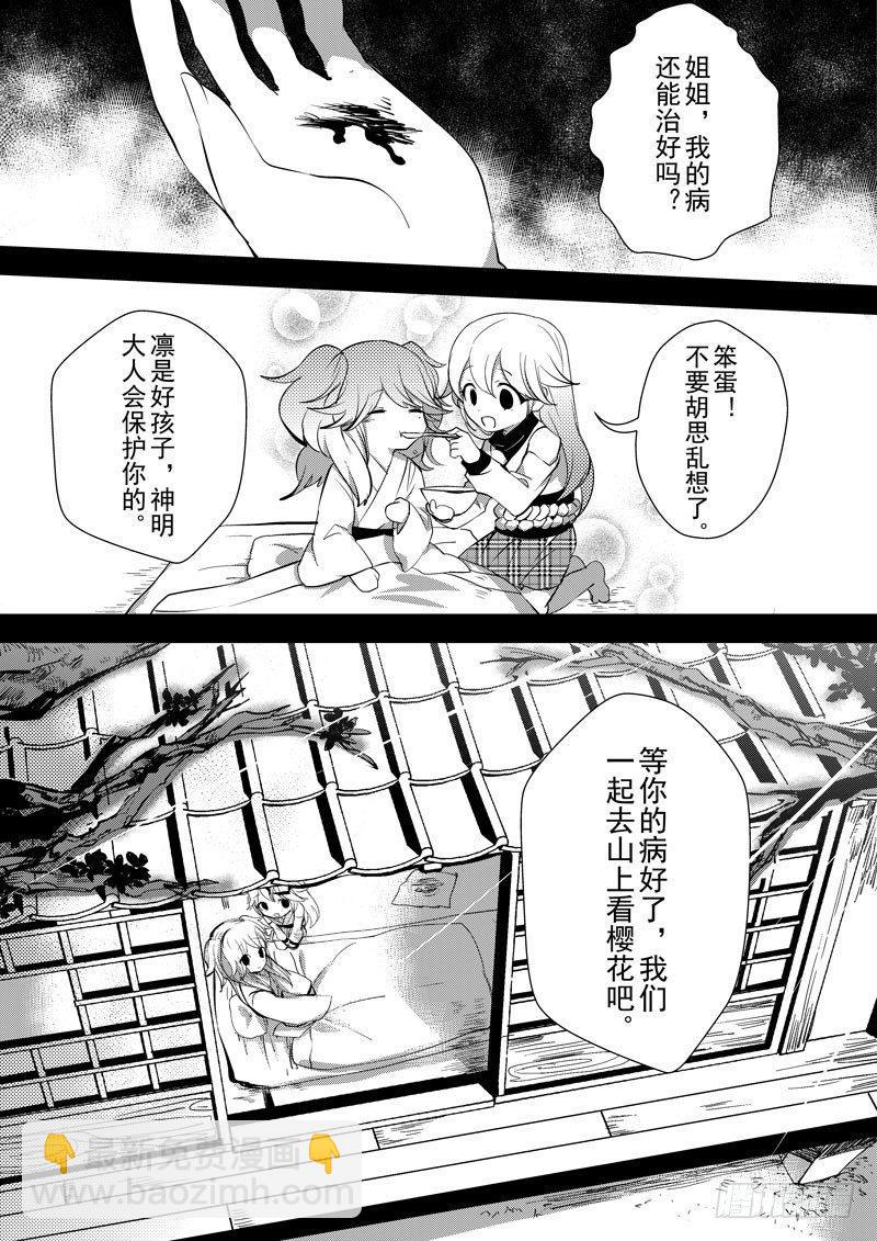 绯樱篇 第五话 凛-第46话