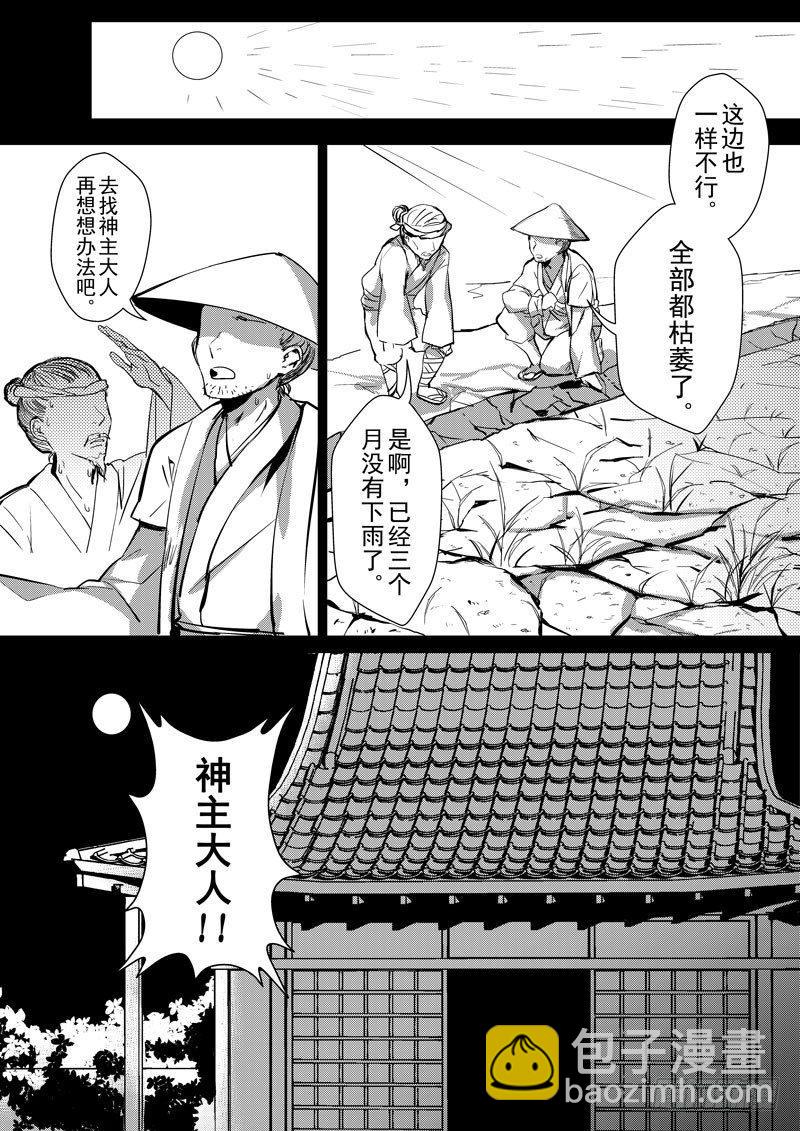 绯樱篇 第五话 凛-第46话