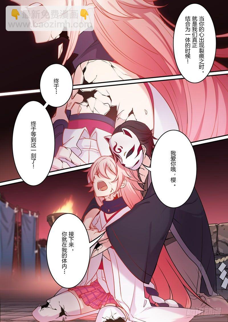 恩返篇 第五话 祭祀-第54话