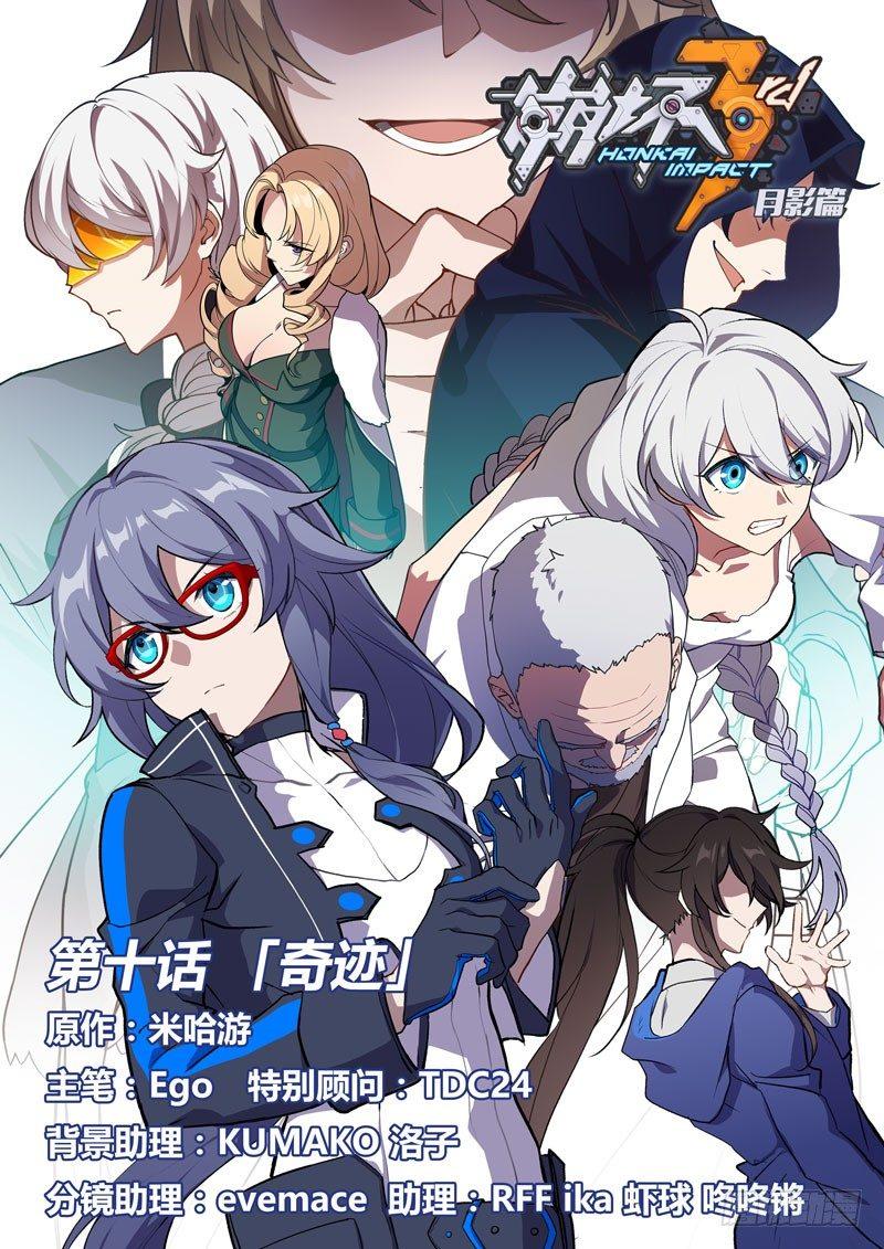 月影篇 第十话 奇迹-第68话