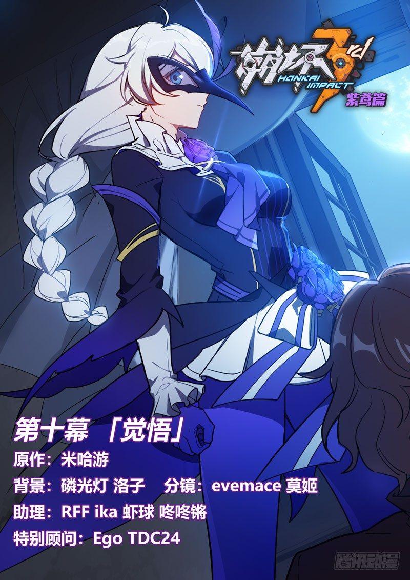 紫鸢篇 第十话 觉悟-第82话