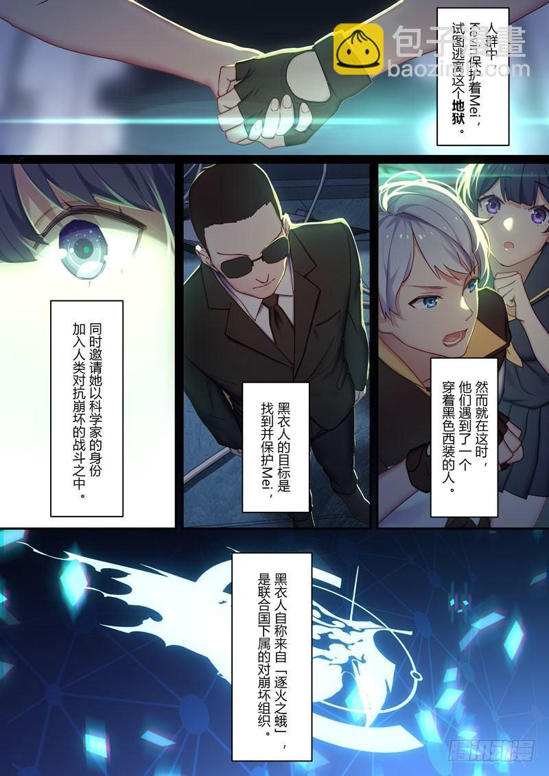 神之键秘话 天火圣裁-第88话