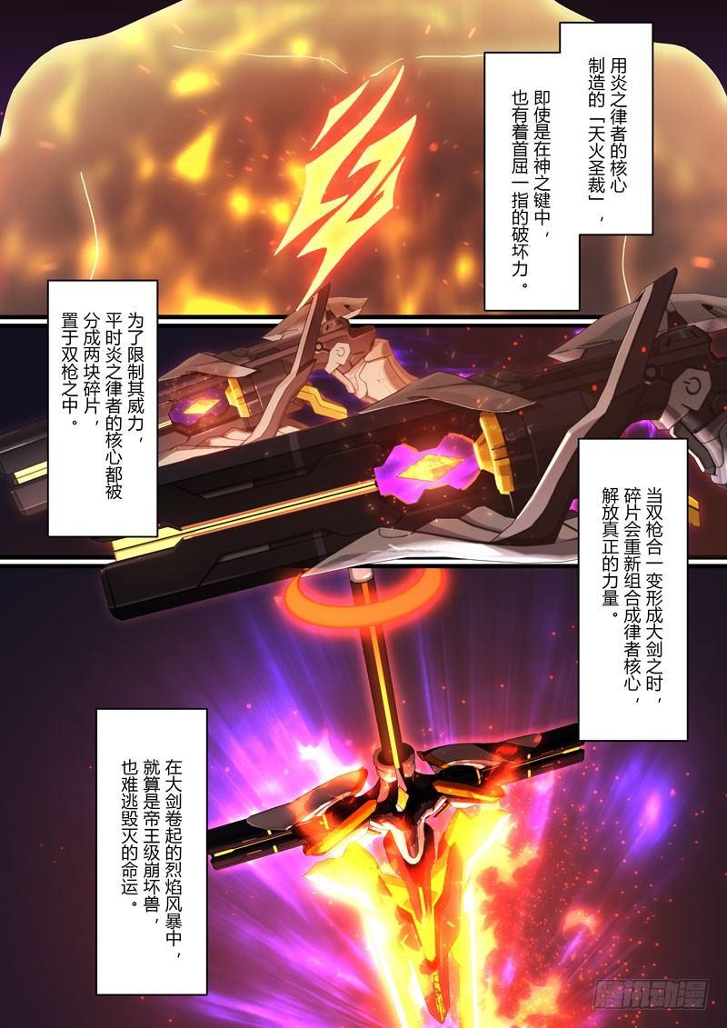 神之键秘话 天火圣裁-第88话