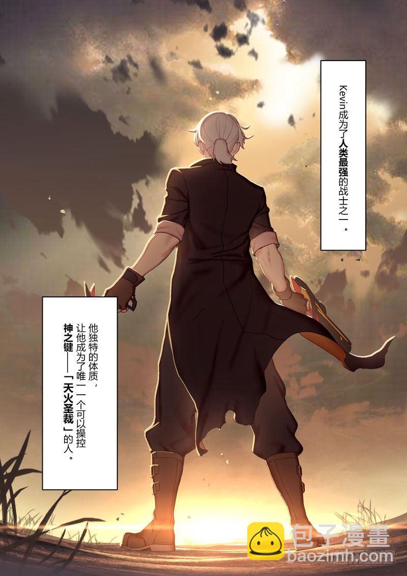 神之键秘话 天火圣裁-第88话