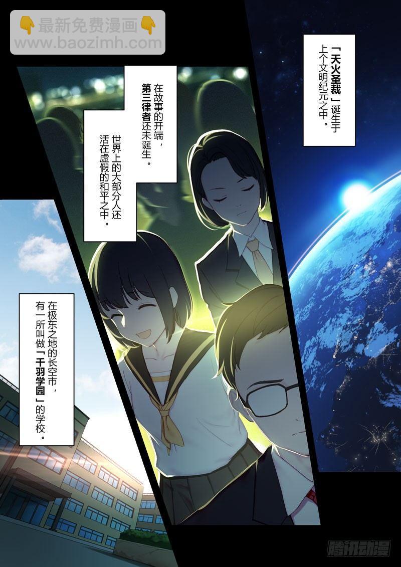 神之键秘话 天火圣裁-第88话