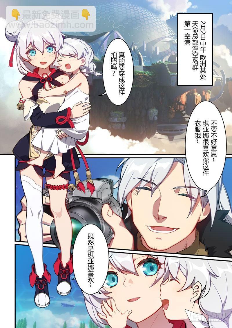 第二次崩坏 第零话 楔子-第90话