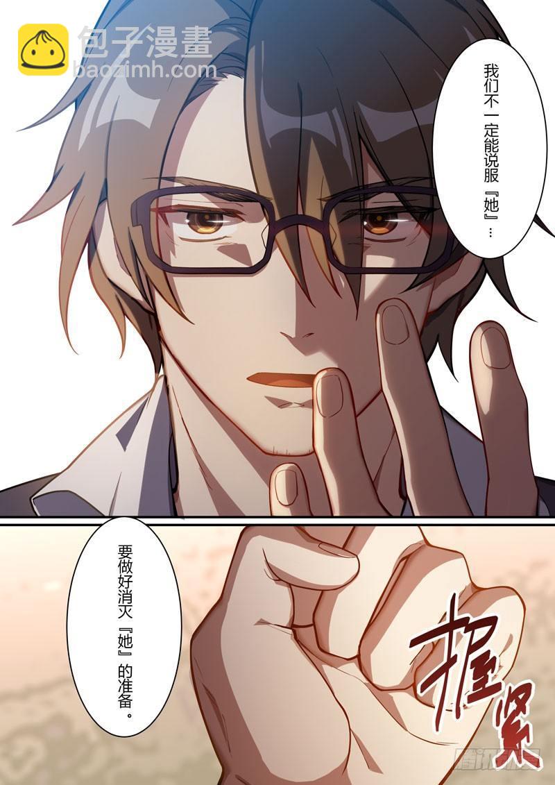 第二次崩坏 第零话 楔子-第90话