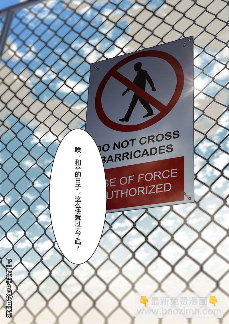 第二次崩坏 第零话 楔子-第90话