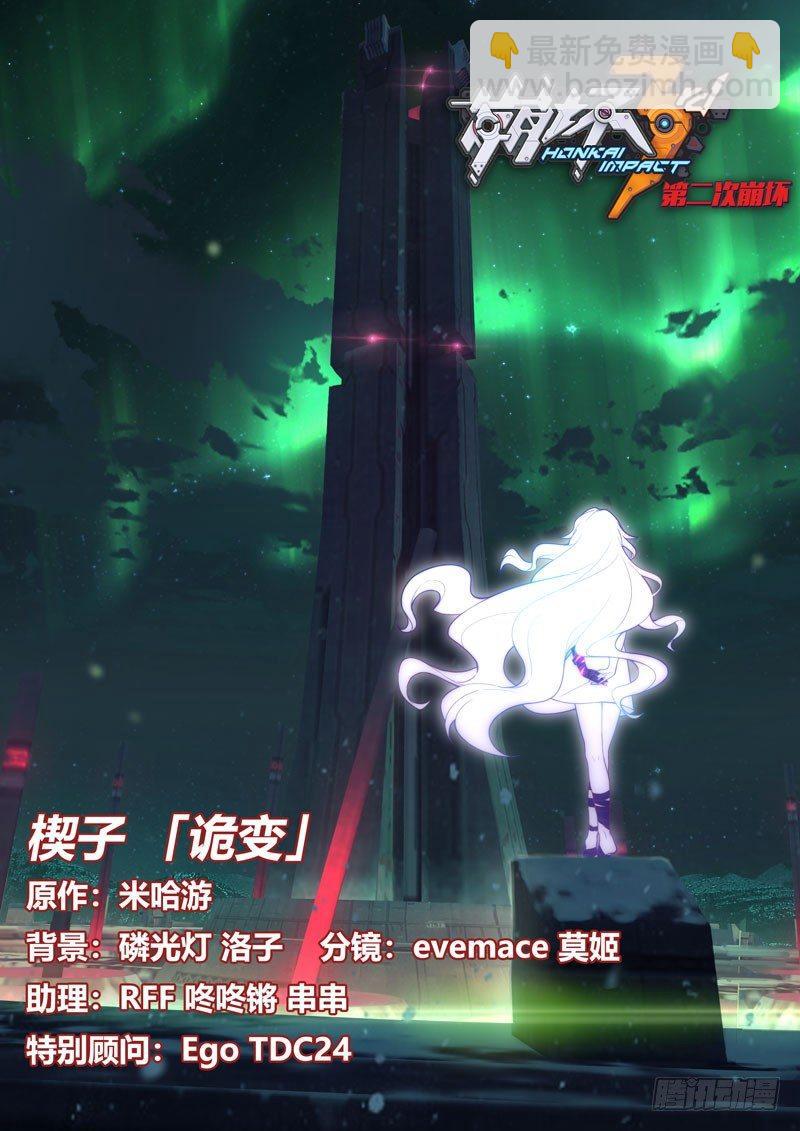 第二次崩坏 第零话 楔子-第90话