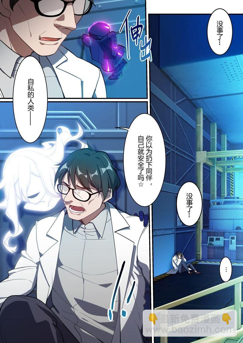 第二次崩坏 第零话 楔子-第90话